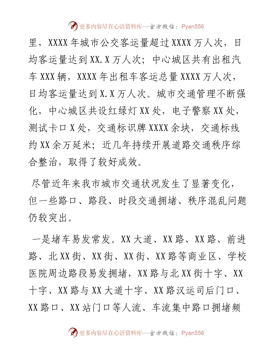 关于破解中心城区交通拥堵问题的调研报告.docx_第2页