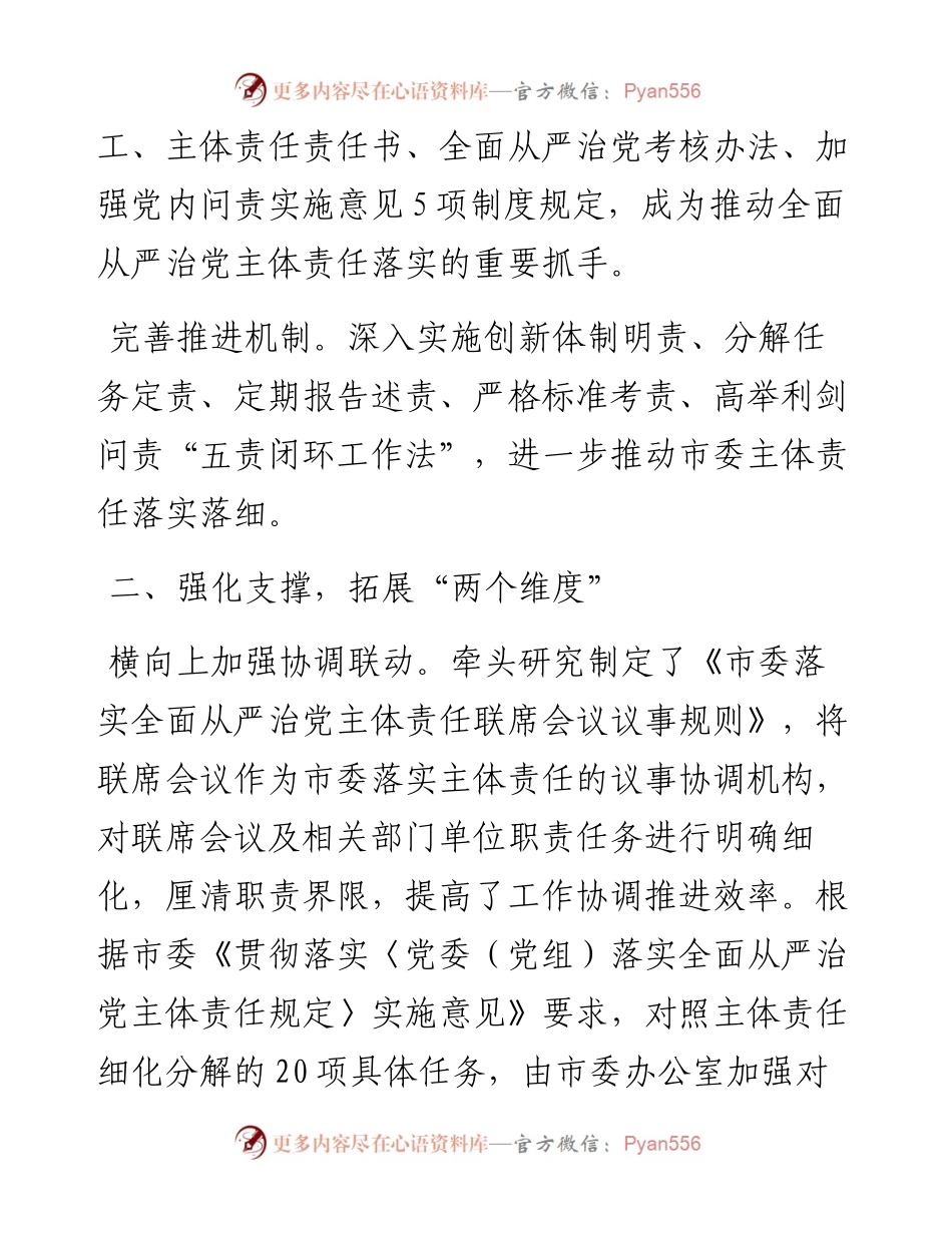 压实工作责任，创新工作方法，扎实推动全面从严治党主体责任落地落实.docx_第2页