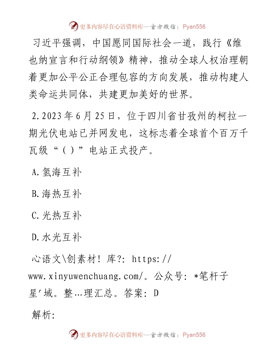公考遴选每日考题10道（2023年7月4日）.docx_第2页