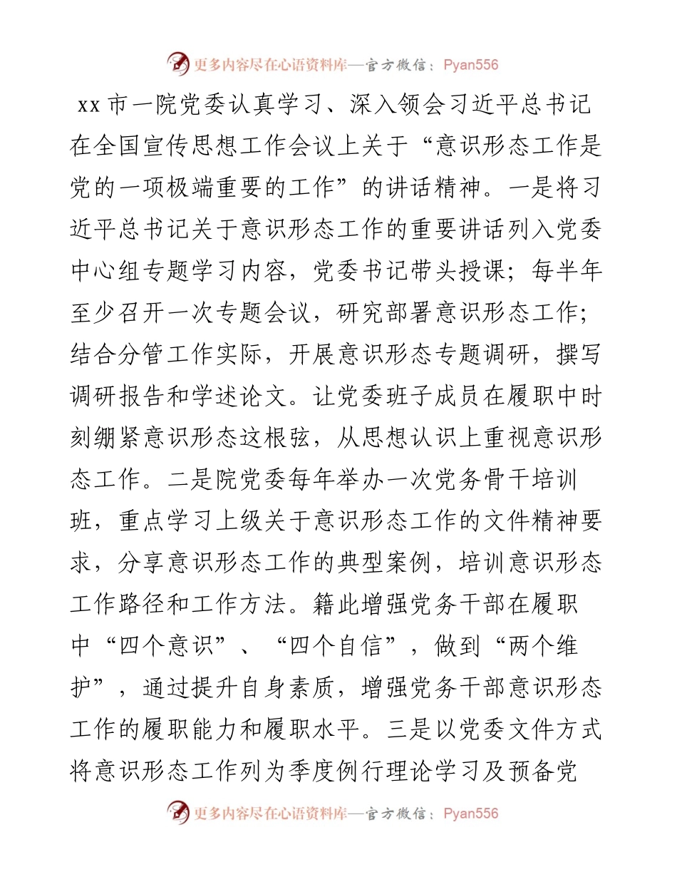 关于医院意识形态工作探索与实践（医院）.docx_第2页