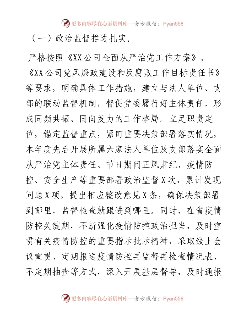 公司党风廉政建设工作情况汇报.docx_第2页