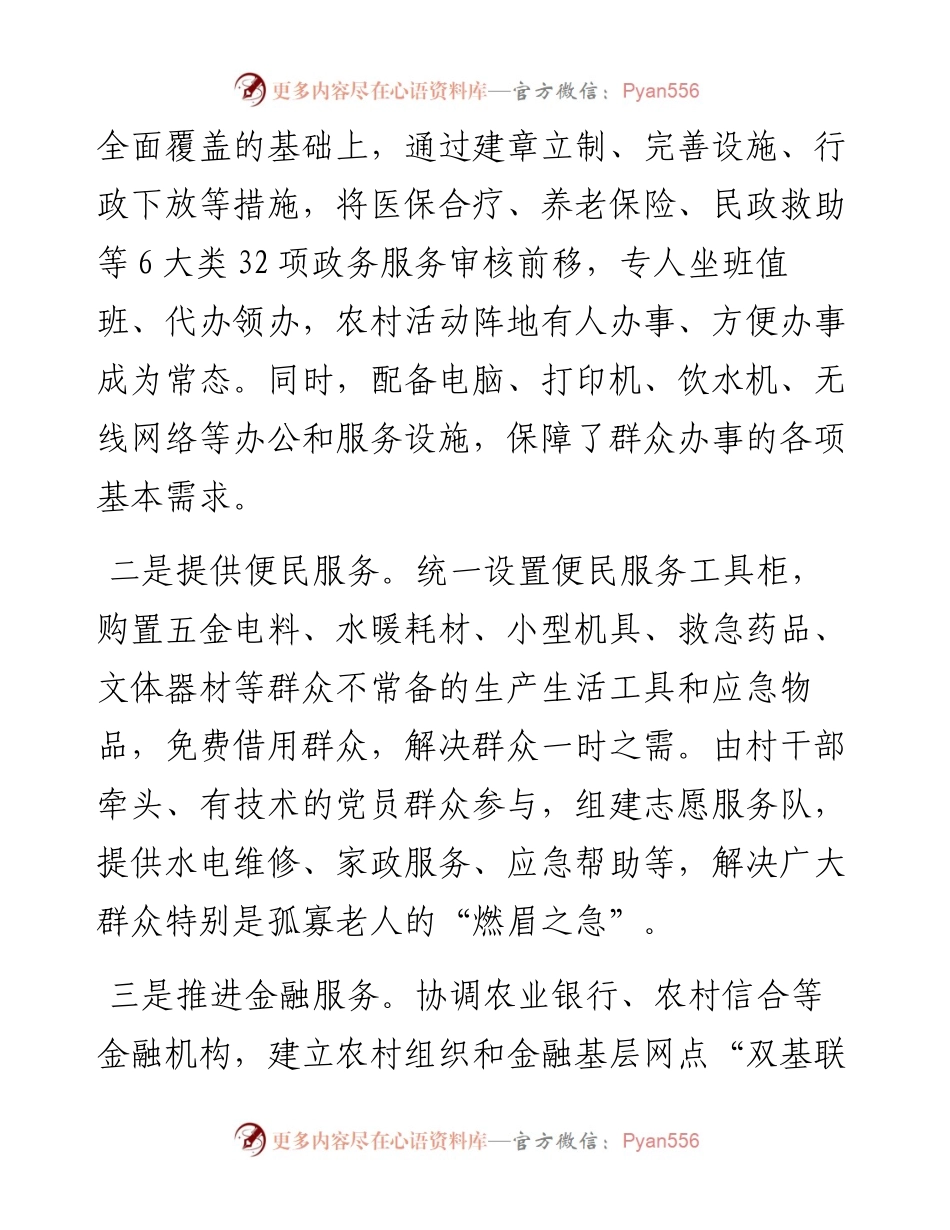 创新服务型基层党组织的初步探索(1).docx_第2页