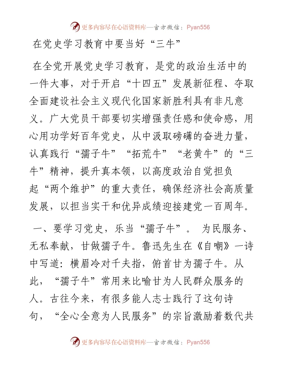 党课：在学史崇德中践行初心使命.docx_第1页