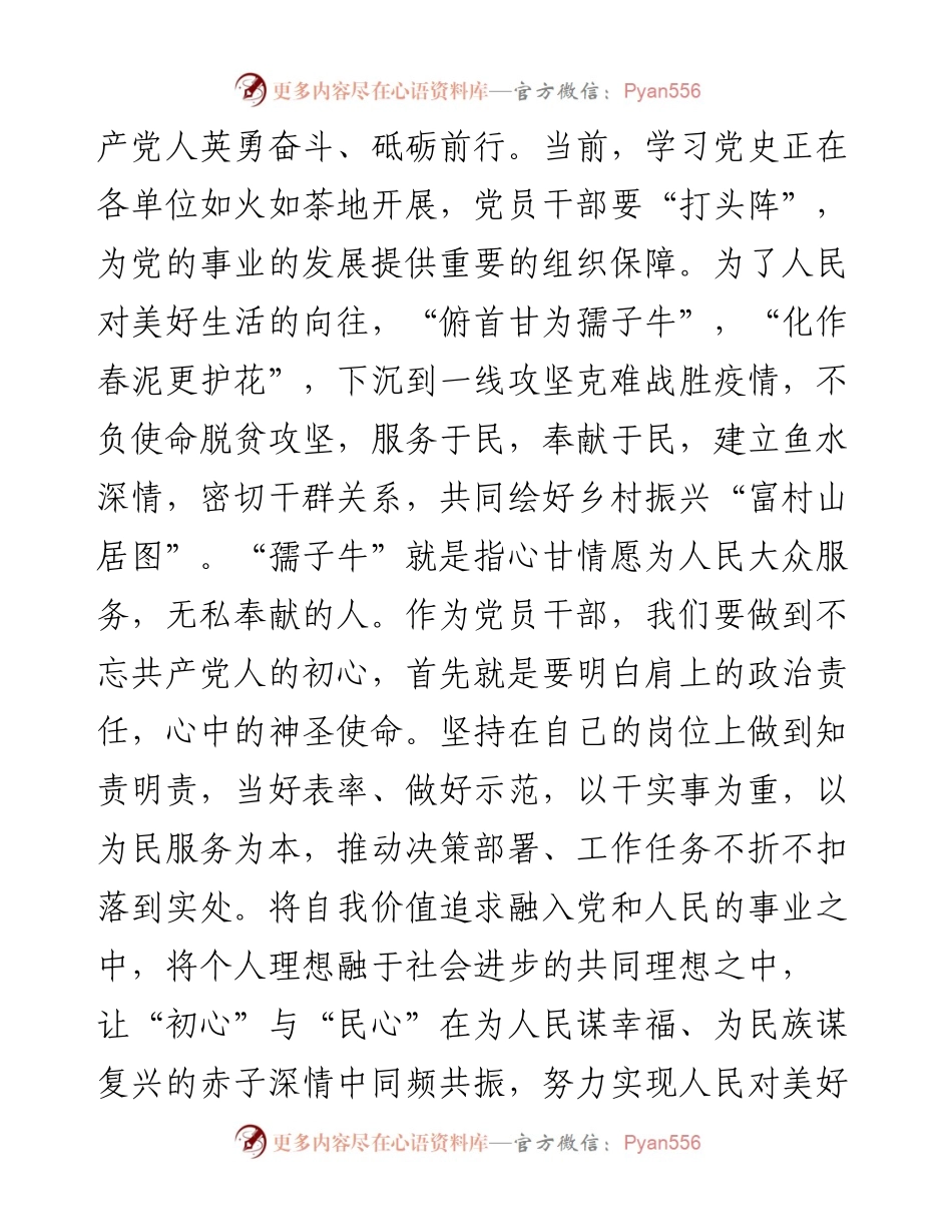党课：在学史崇德中践行初心使命.docx_第2页