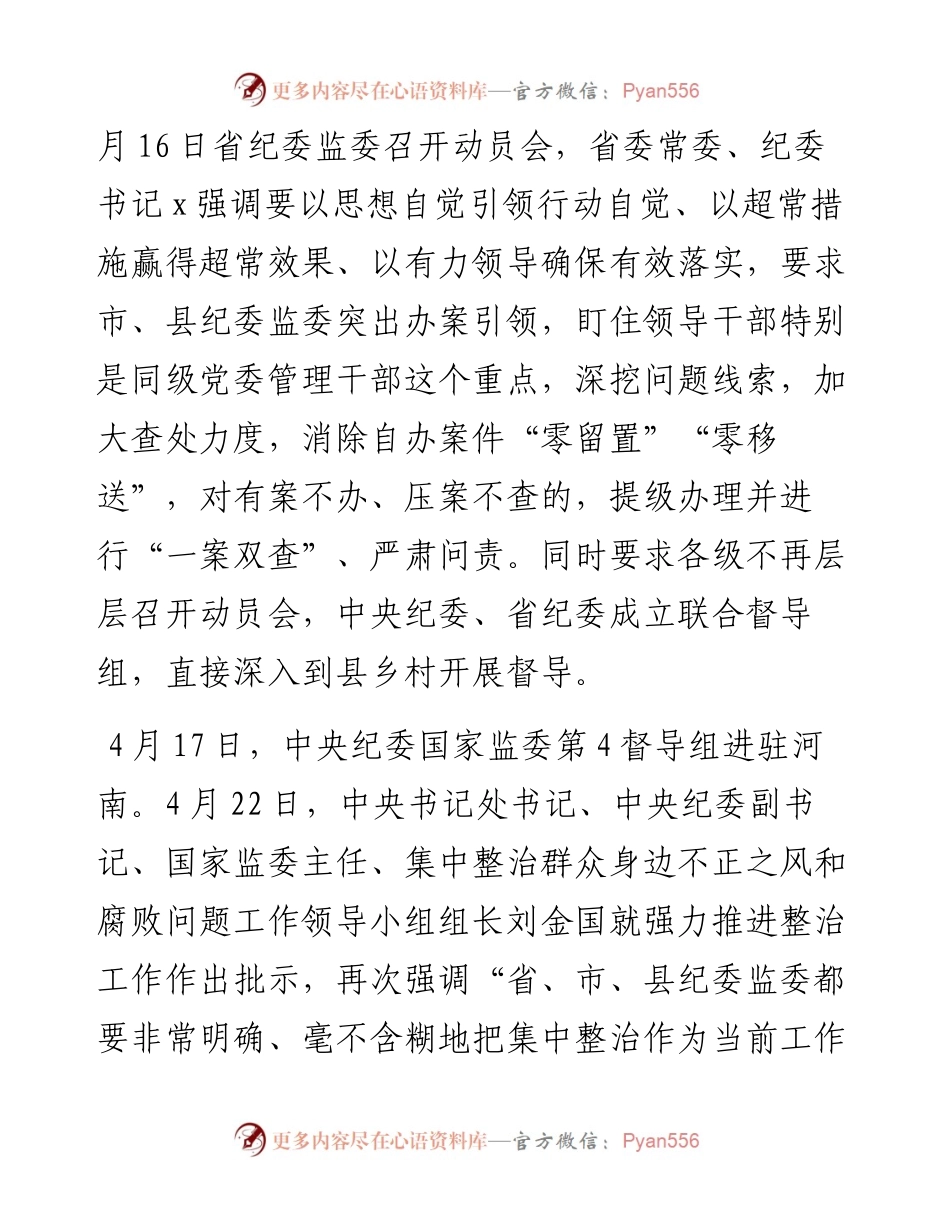 全市群众身边不正之风和突出问题集中整治工作推进会上的讲话.docx_第2页