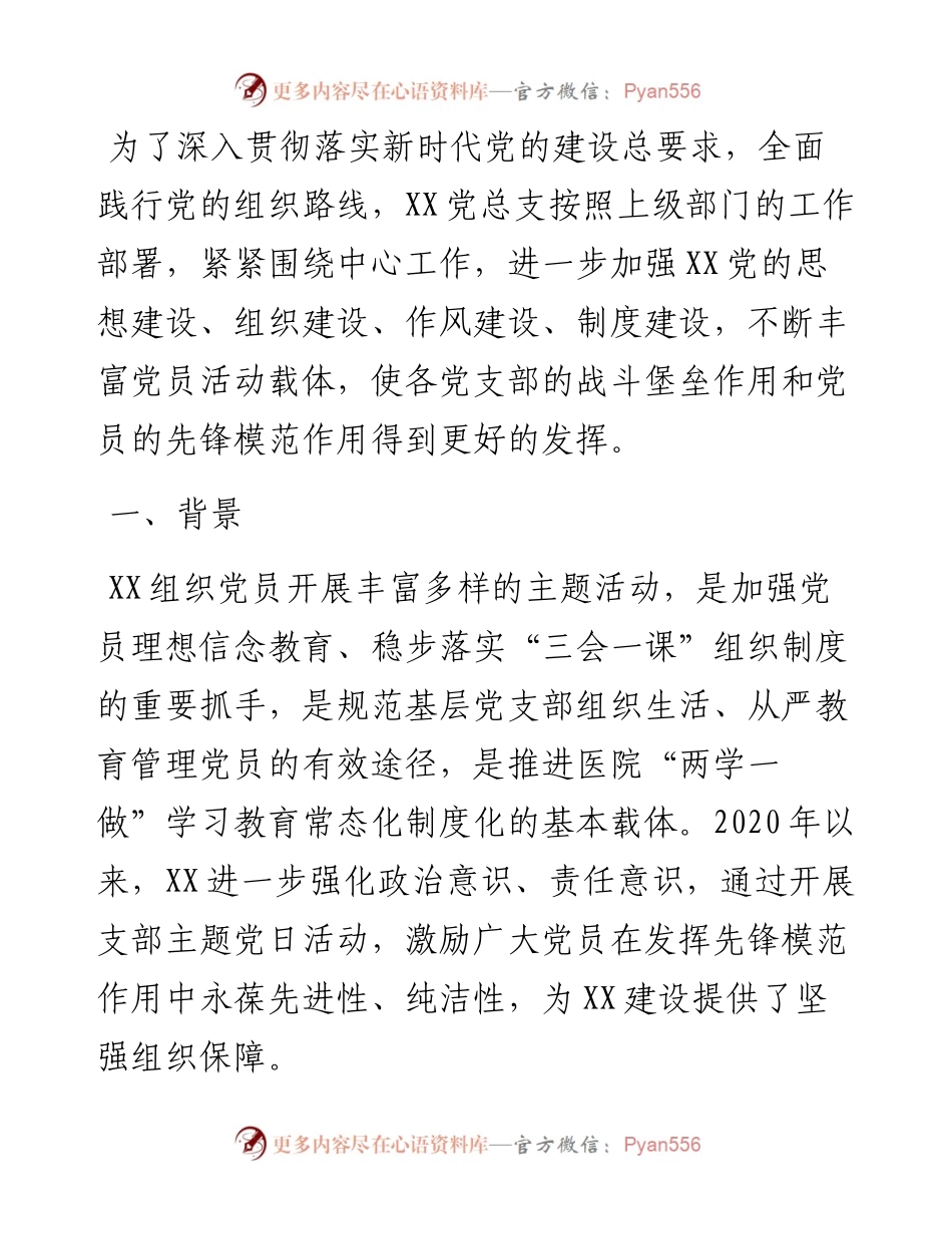 创新特色主题活动 促进党建工作发展——医院抓党建工作经验材料.docx_第1页