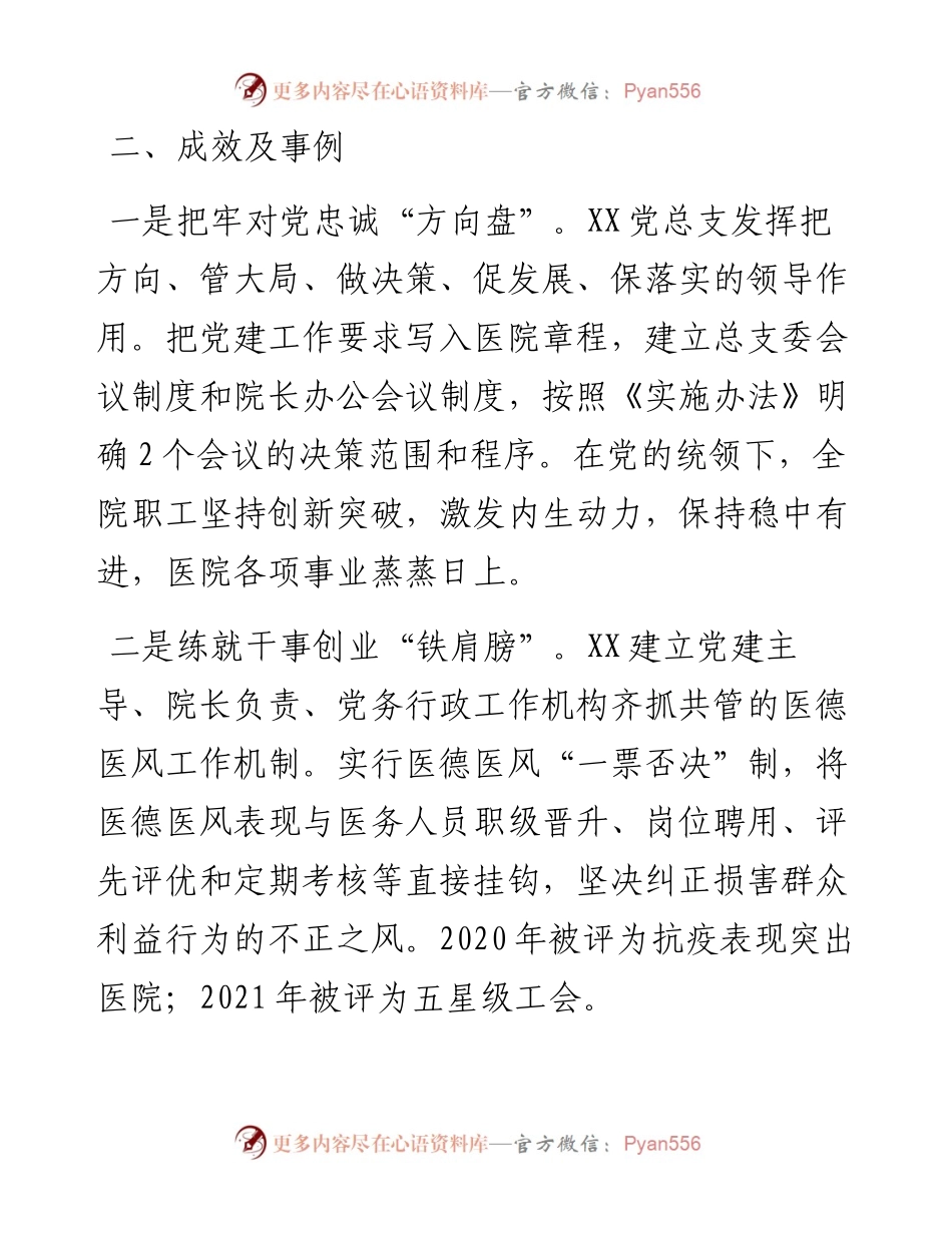 创新特色主题活动 促进党建工作发展——医院抓党建工作经验材料.docx_第2页
