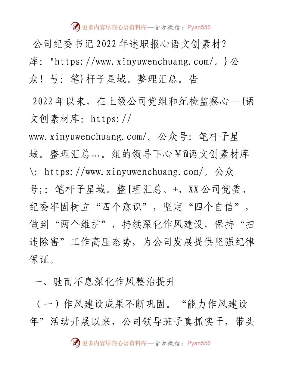 公司纪委书记述职报告.docx_第1页
