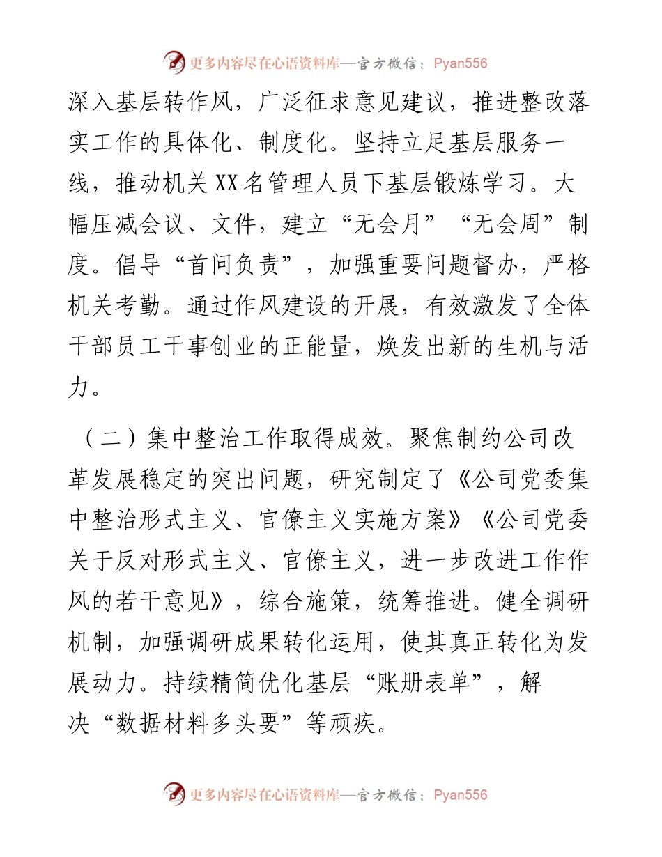 公司纪委书记述职报告.docx_第2页