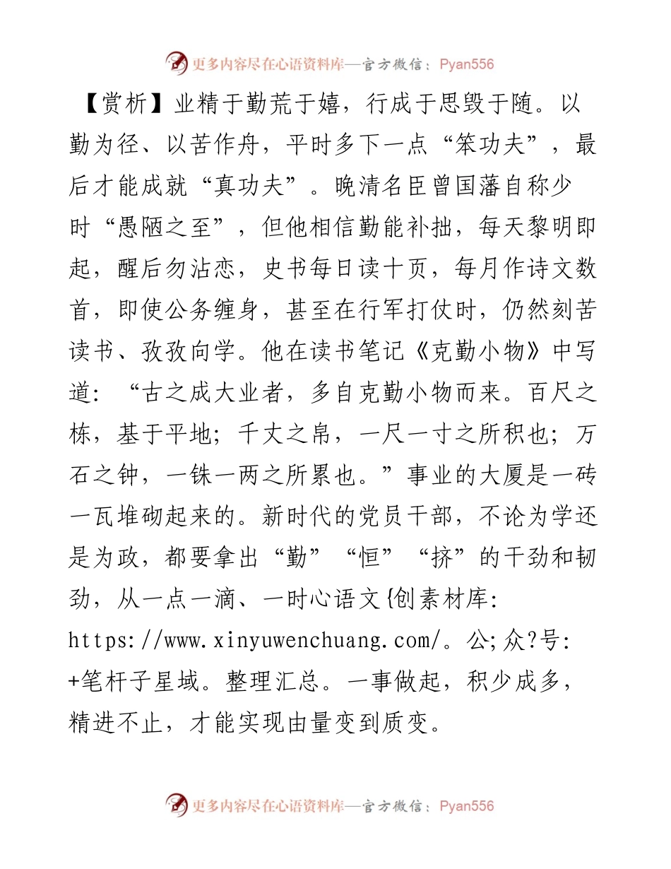 写材料用典：铢积寸累，日就月将.docx_第2页