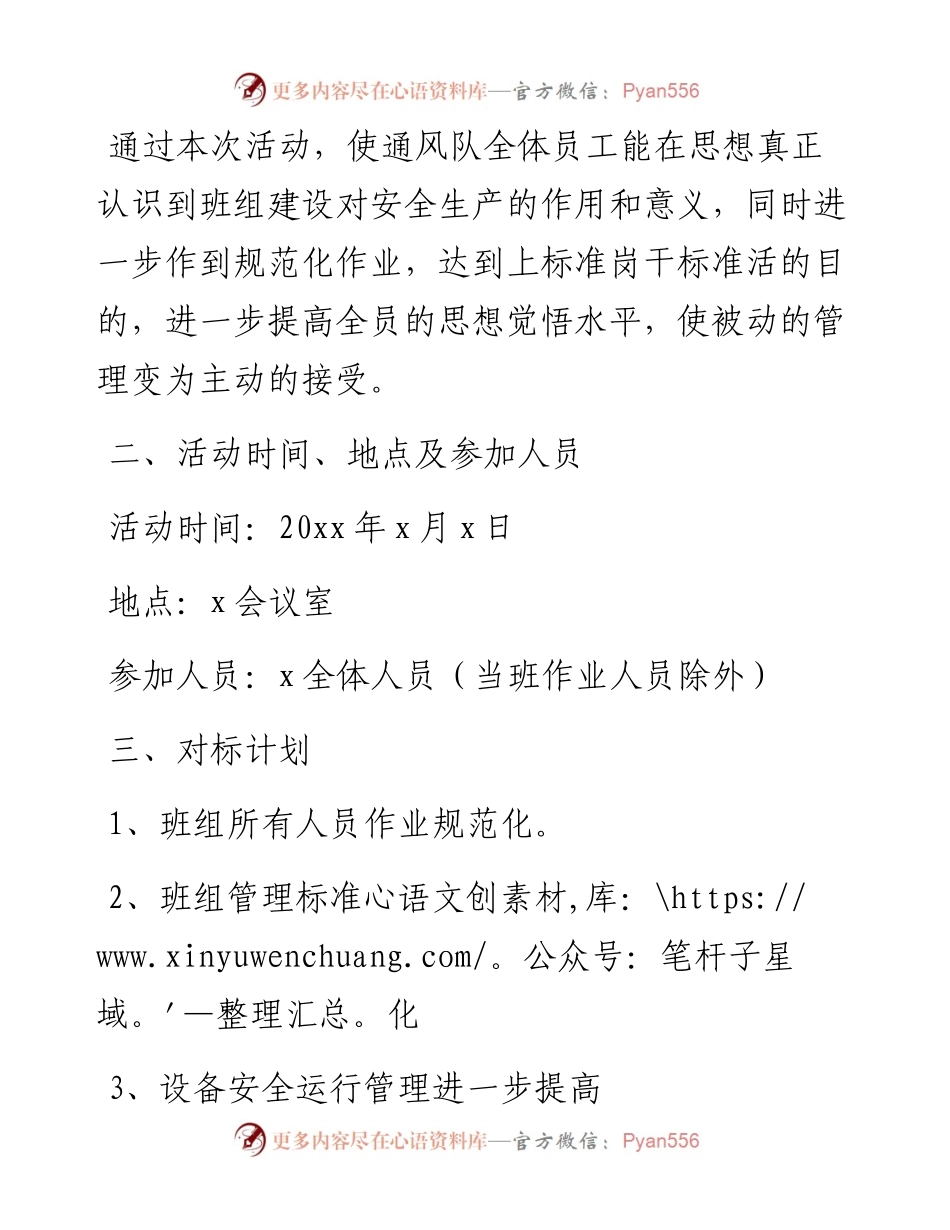 公司班组建设对标活动实施方案.docx_第2页