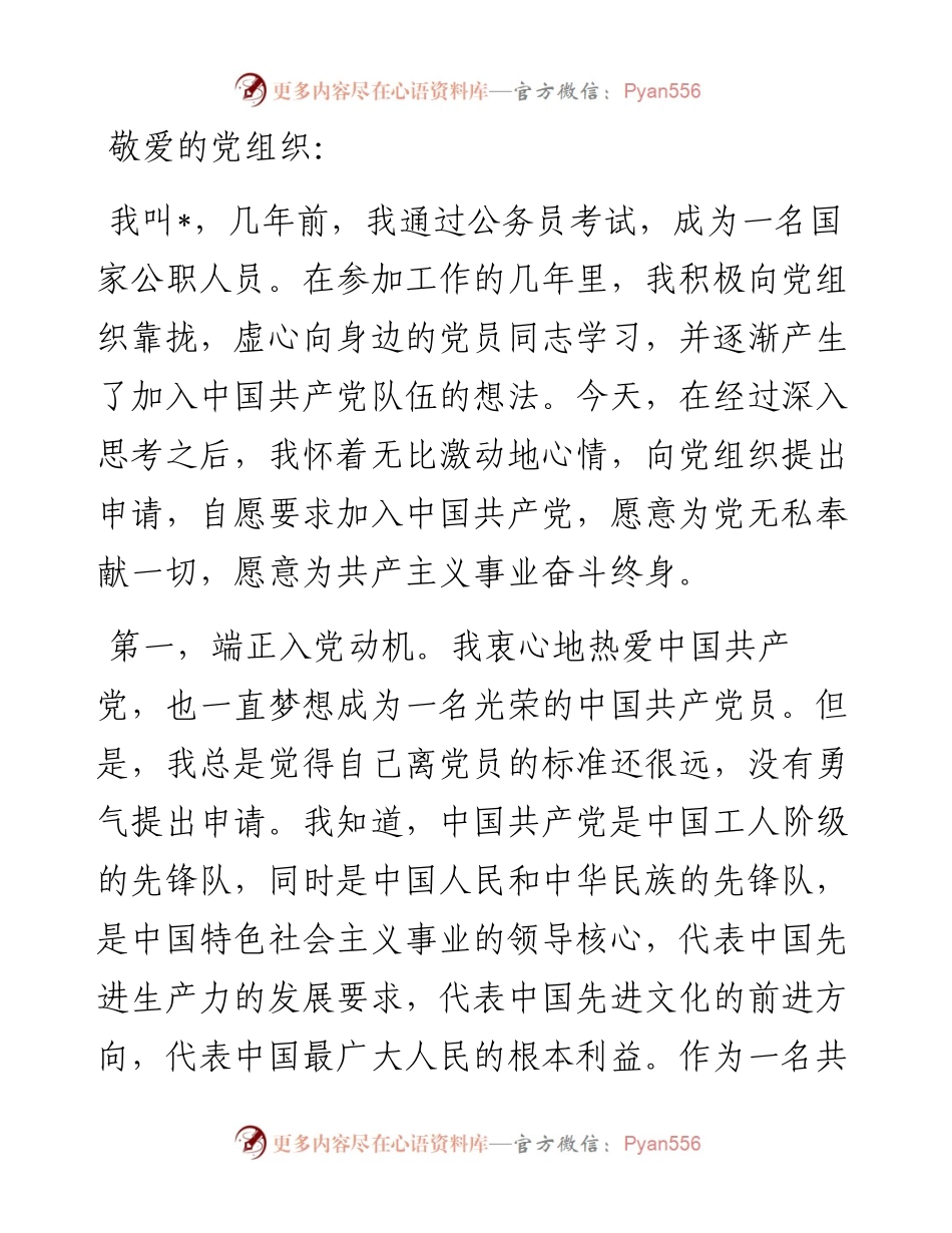 入党申请书（2024年新版）.docx_第1页