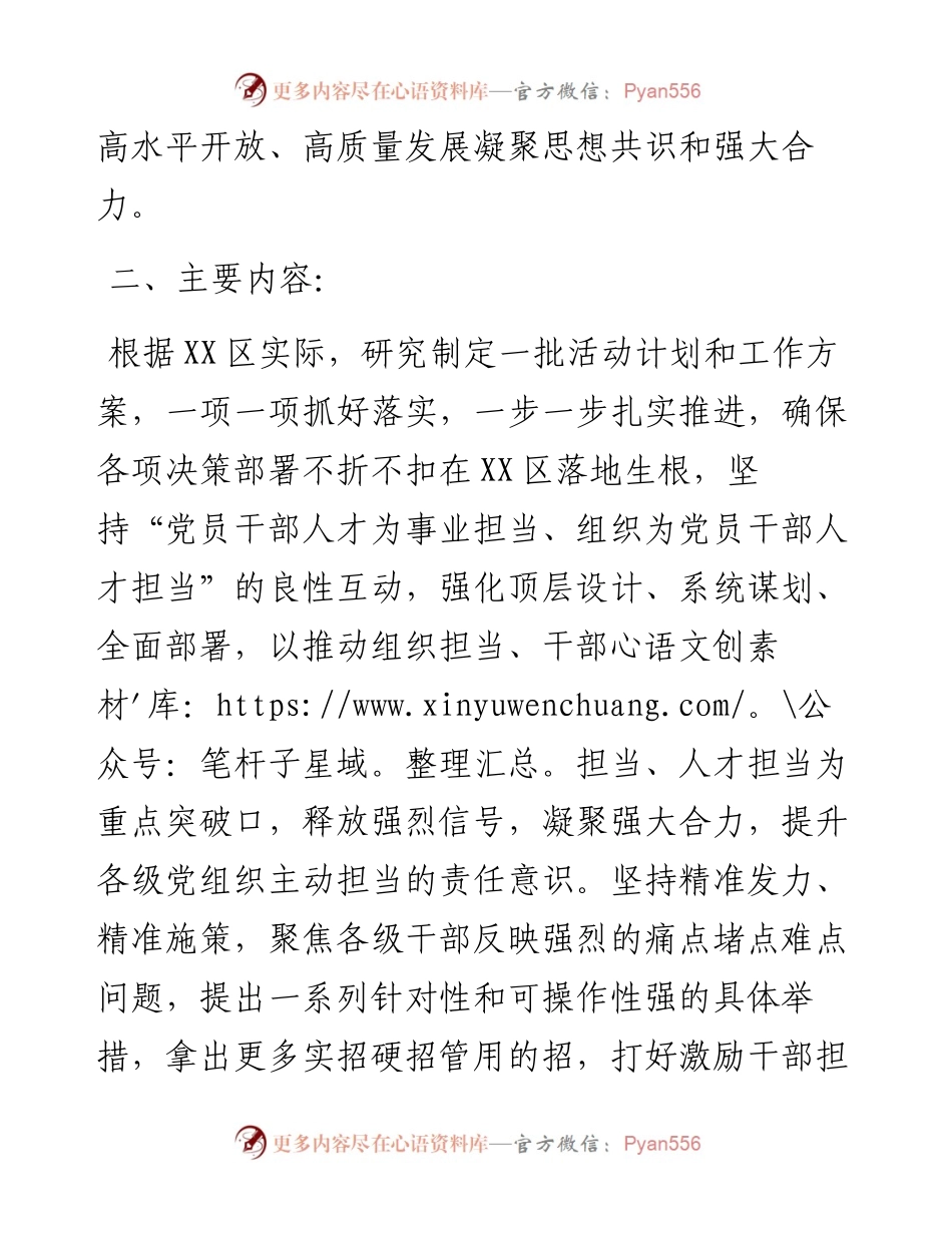 区关于开展“敢担当”活动的工作方案.docx_第2页