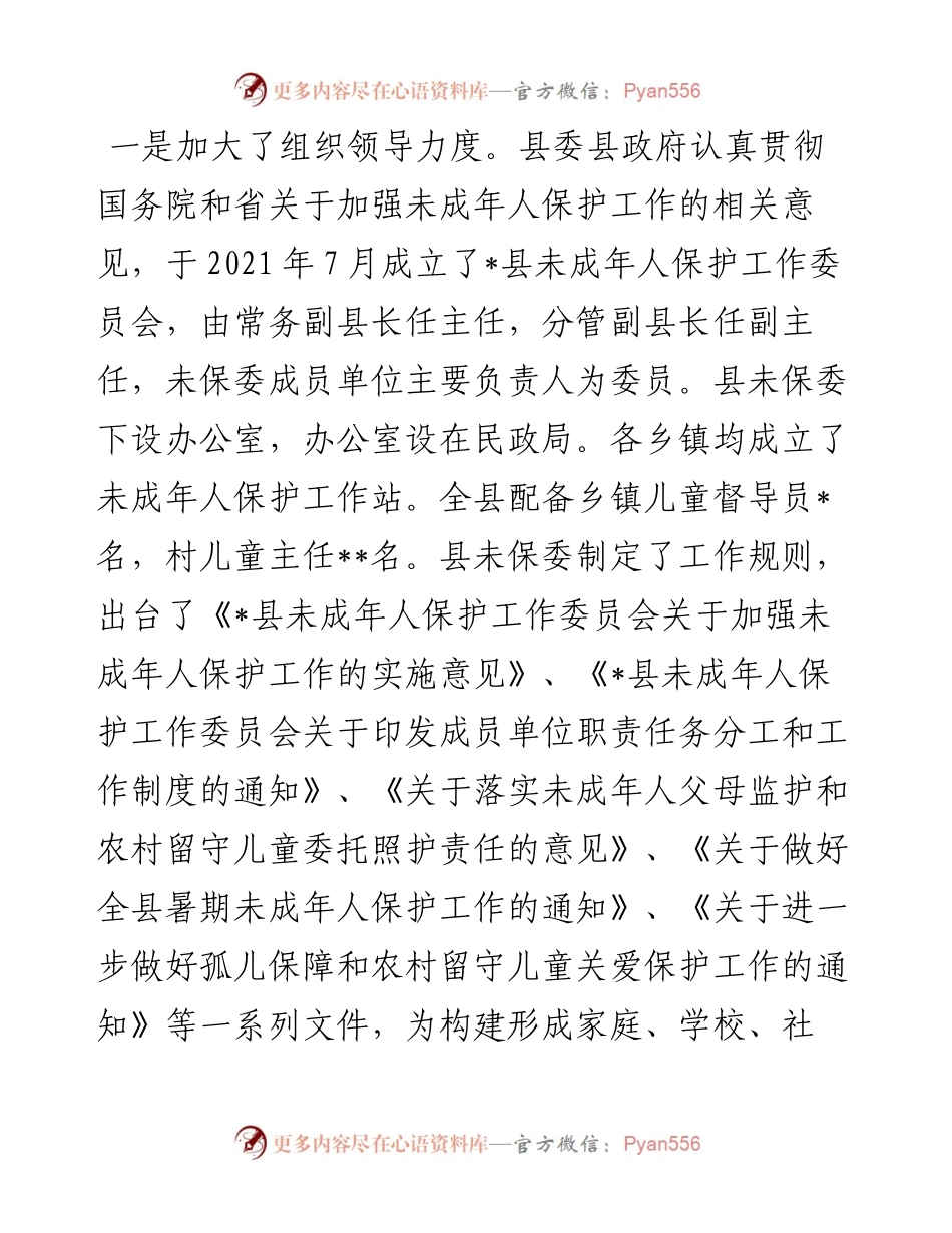 关于未成年人保护工作存在的问题及对策建议.docx_第2页
