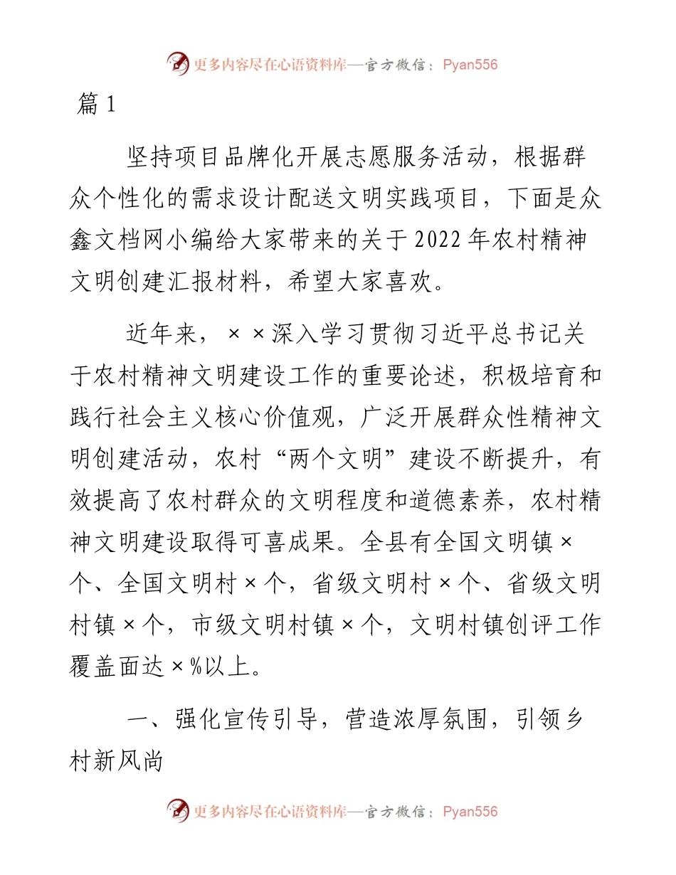关于农村文明家庭事迹材料-5篇.docx_第1页