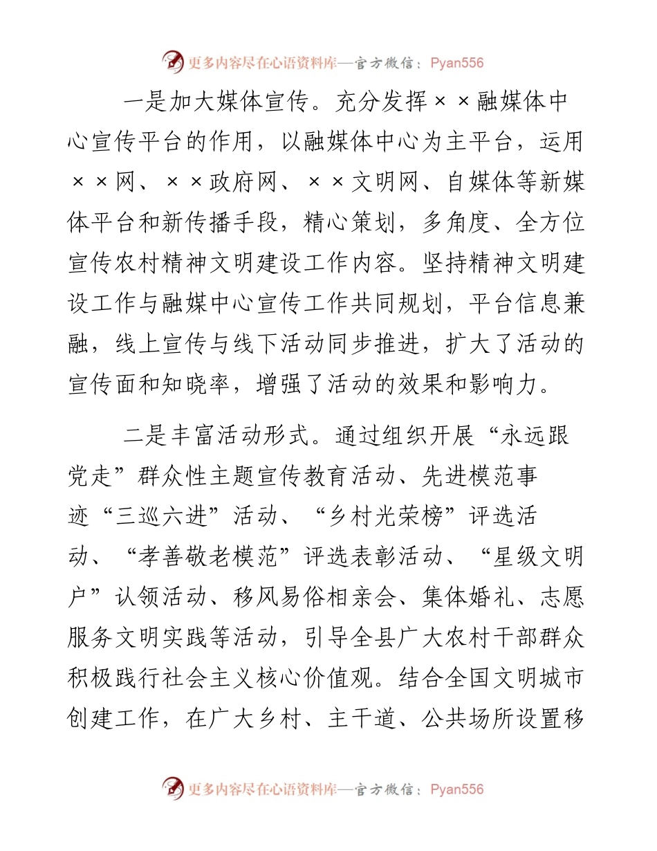 关于农村文明家庭事迹材料-5篇.docx_第2页