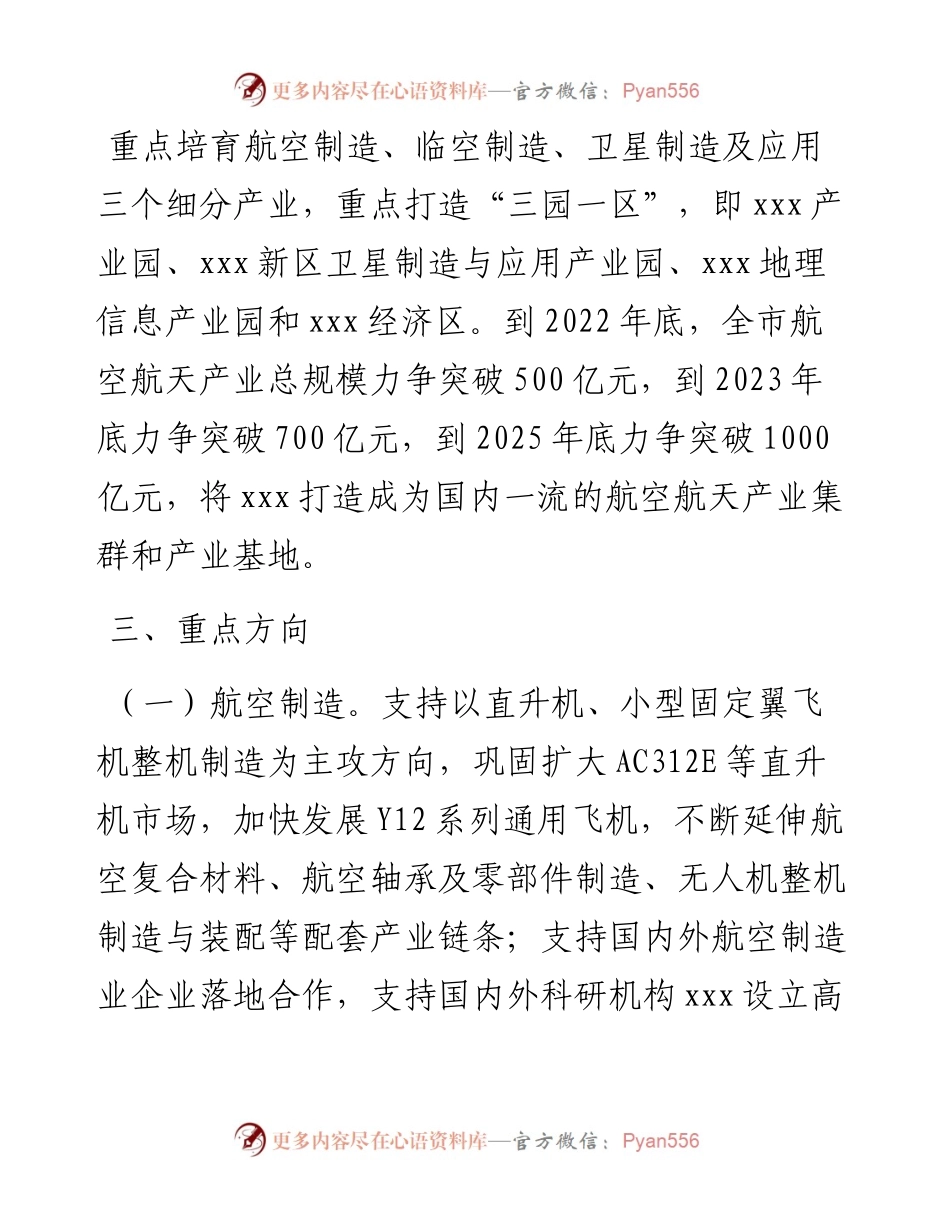 关于全面推动航空航天产业振兴发展的实施意见.docx_第2页