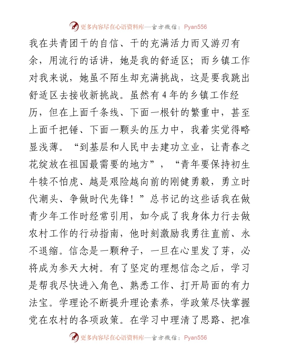 党课：用忠诚扛起使命用行动诠释担当.docx_第2页
