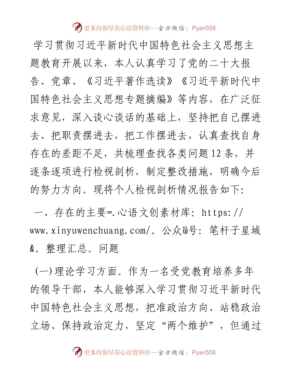 副县长在主题教育民主生活会个人发言提纲.docx_第1页