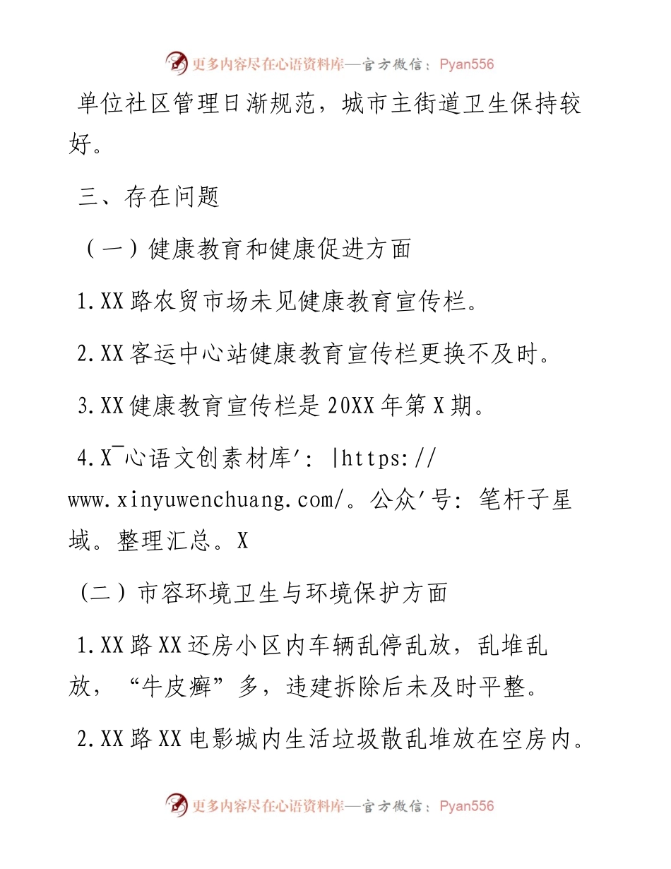 创建国家卫生城市暗访报告.docx_第2页