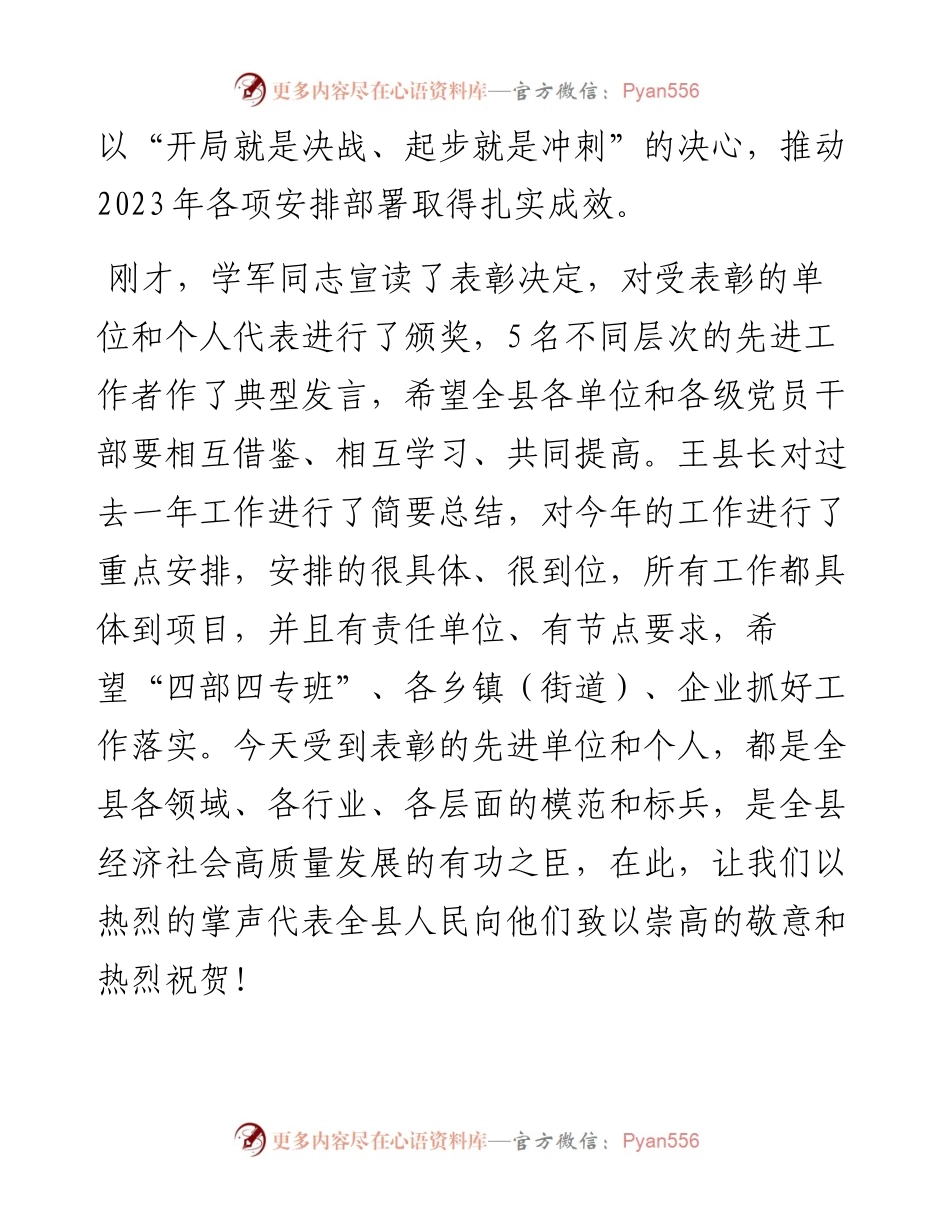 县委书记在全县三级干部会议暨思想作风大讨论活动动员会议上的讲话.docx_第2页