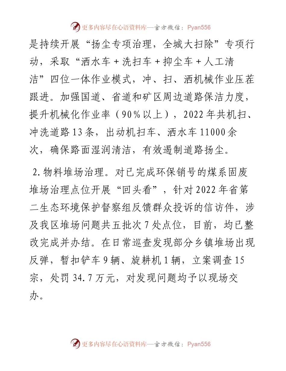区城管局工作总结和2023年工作谋划.docx_第2页