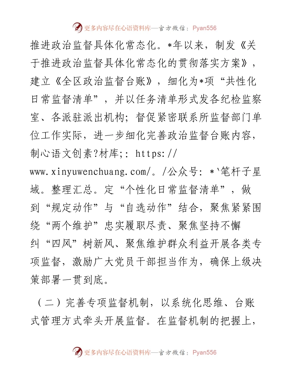 区纪委监委关于开展专项监督工作的调研报告.docx_第2页
