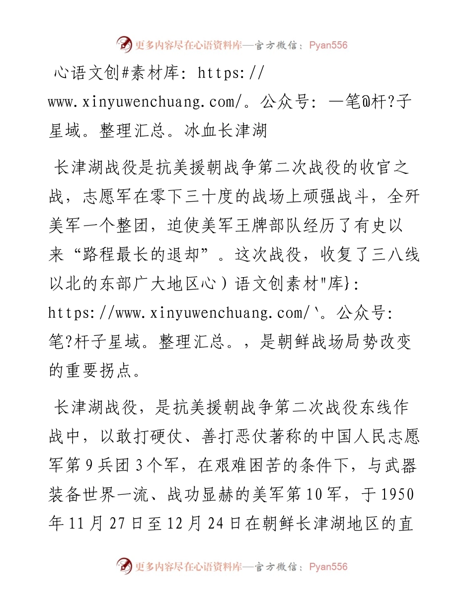 冰血长津湖.docx_第1页