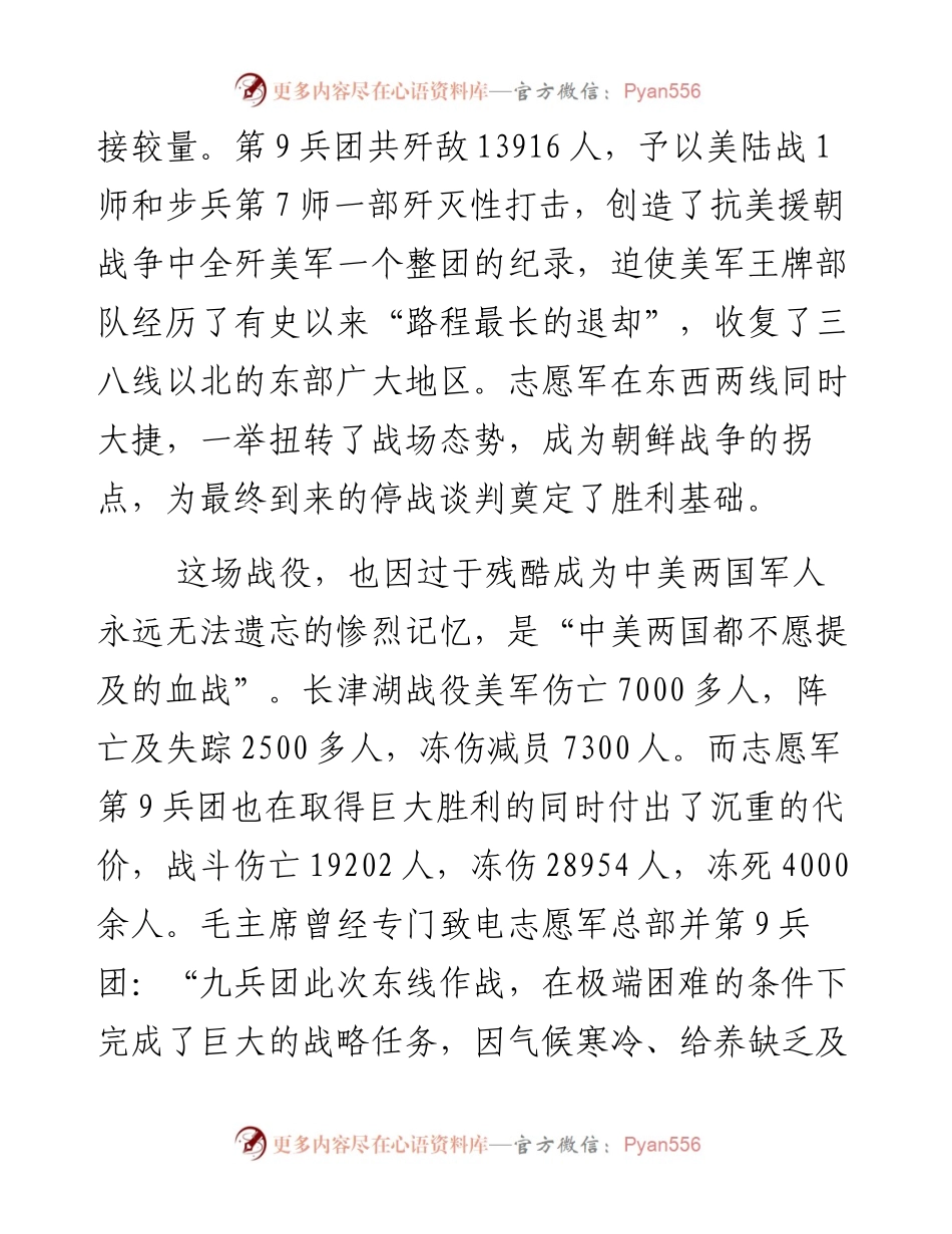 冰血长津湖.docx_第2页