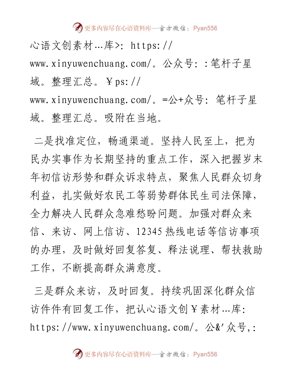 全面做好“两节”“两会”期间信访维稳工作.docx_第2页