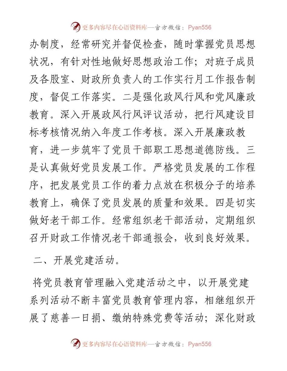 创新党员干部教育培训工作情况简要总结汇报.docx_第2页