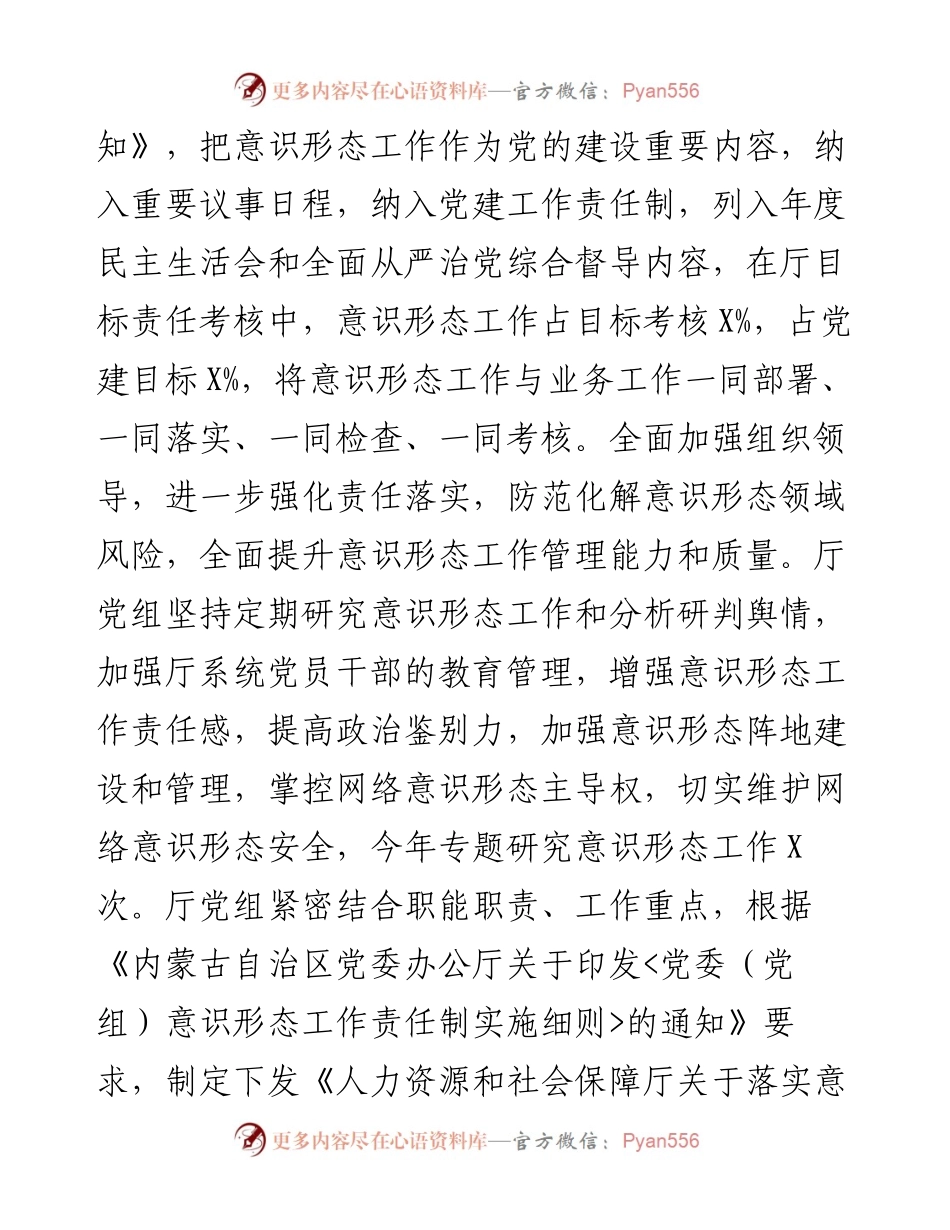 关于开展党风廉政建设和意识形态工作的报告.docx_第2页