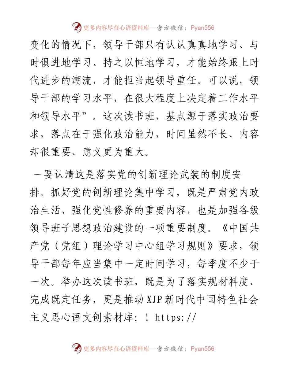 副局长在局机关读书班动员会上的讲话.docx_第2页