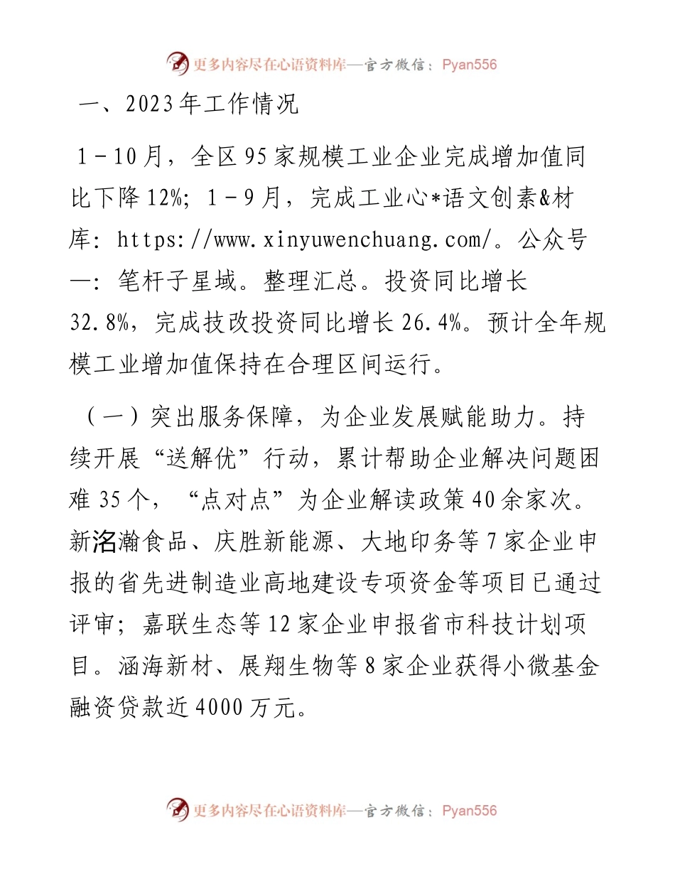 区科技和工业信息化局2023年工作总结及2024年工作打算.docx_第1页