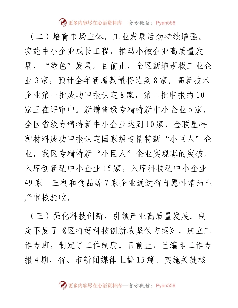 区科技和工业信息化局2023年工作总结及2024年工作打算.docx_第2页