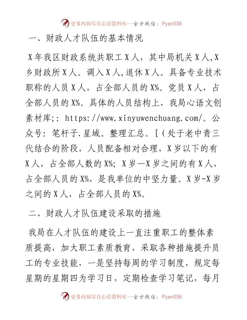 区财政局人才工作情况汇报.docx_第1页