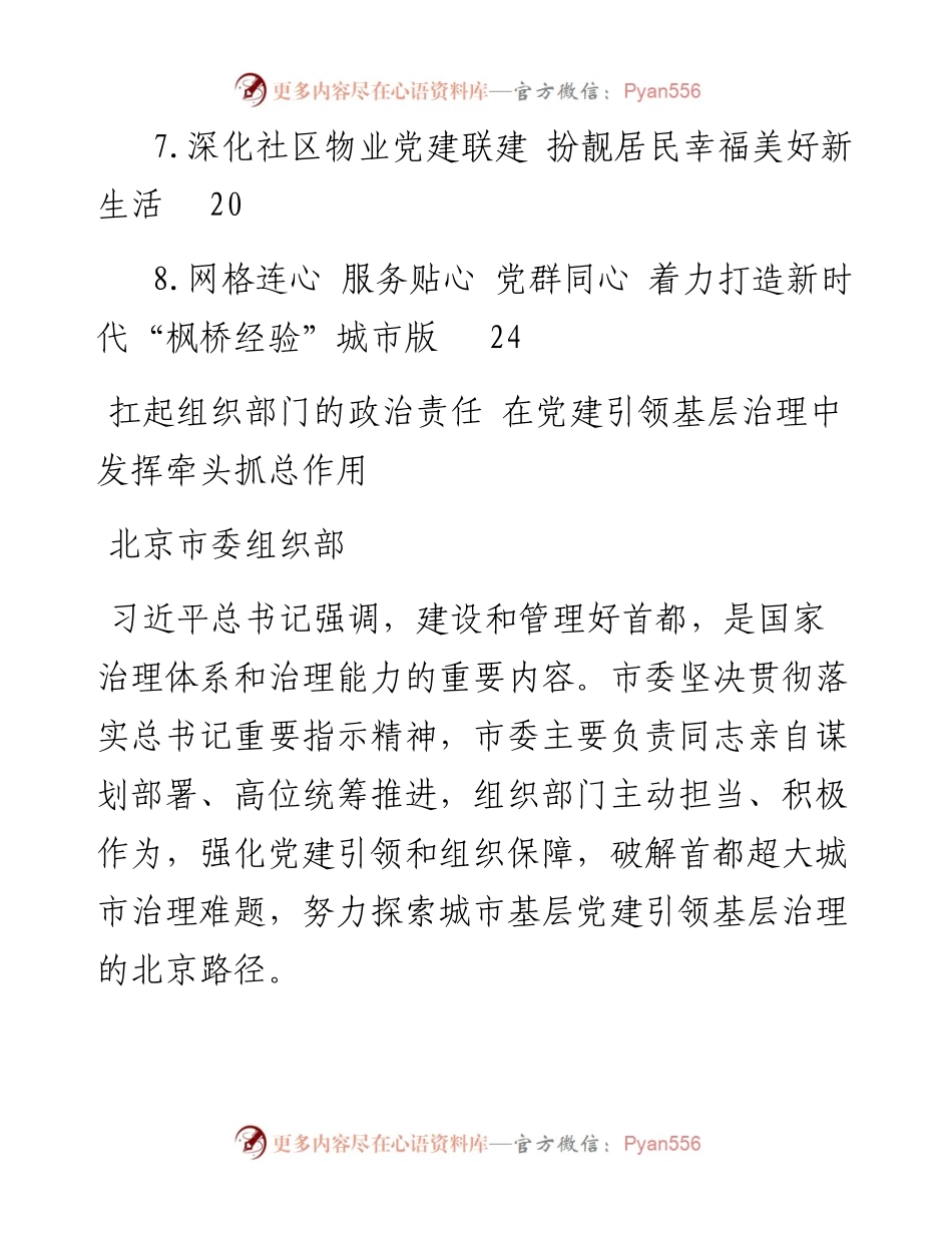 全国城市基层党建工作经验交流座谈会发言8篇）.docx_第2页