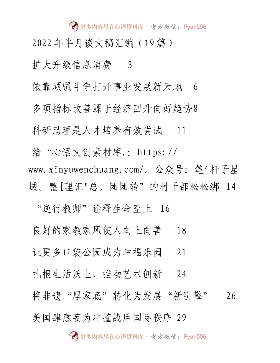 半月谈文稿汇编（19篇）.docx_第1页