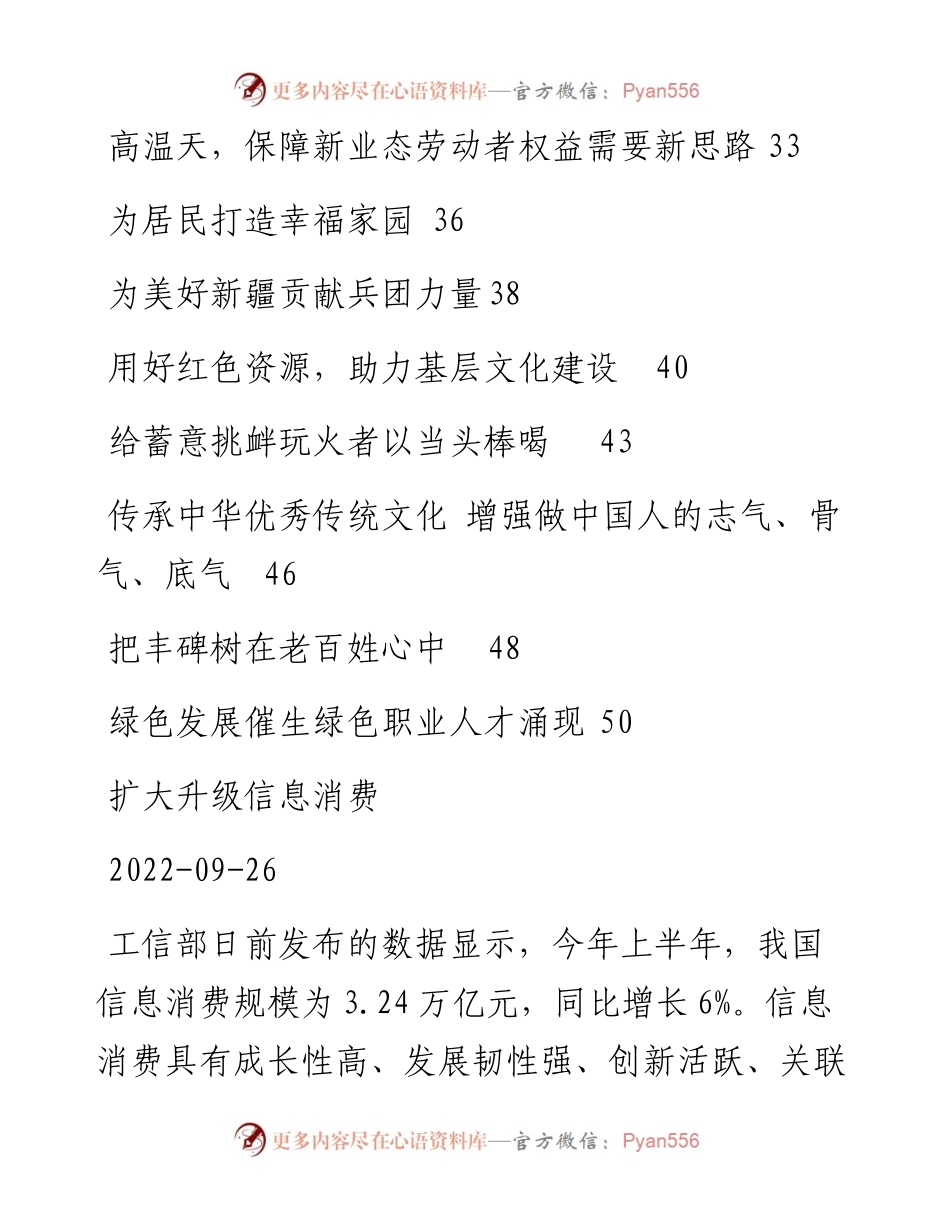半月谈文稿汇编（19篇）.docx_第2页