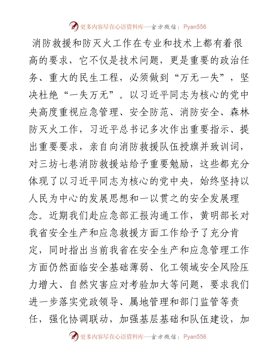 副省长在全省消防安全和森林防灭火工作视频会议上的讲话.docx_第2页