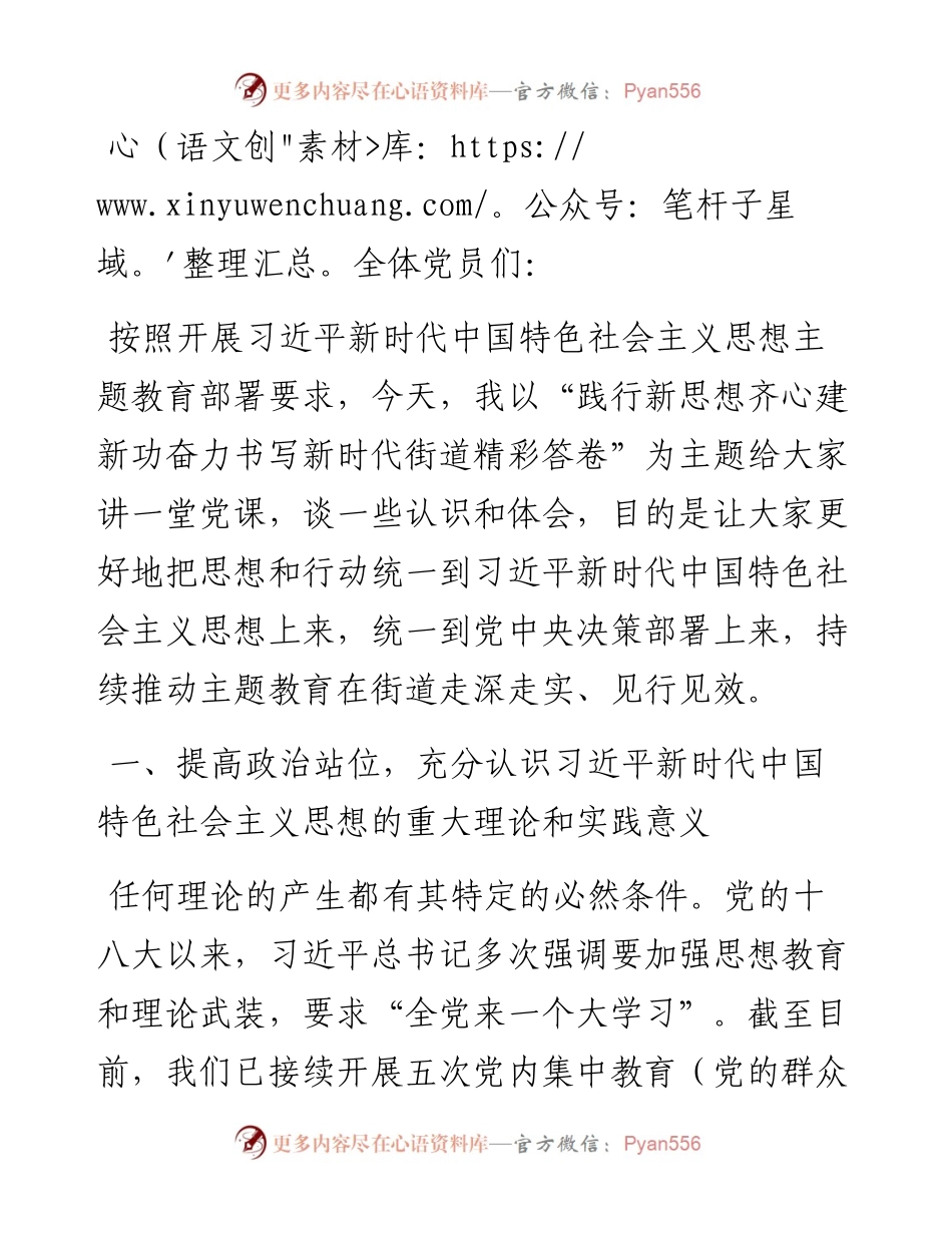 党课：践行新思想 齐心建新功.docx_第1页
