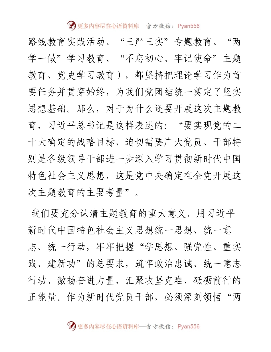 党课：践行新思想 齐心建新功.docx_第2页