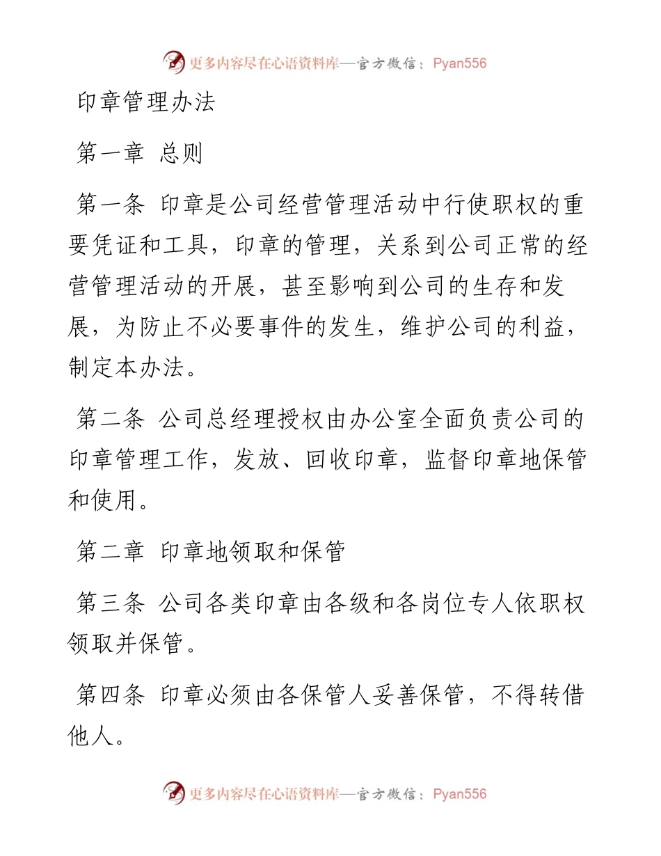 印章管理办法.docx_第1页