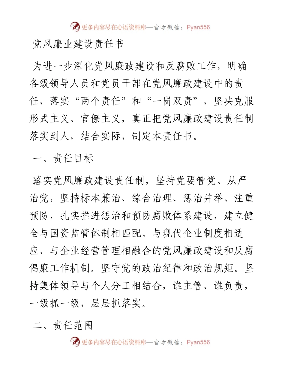 党风廉业建设责任书.docx_第1页