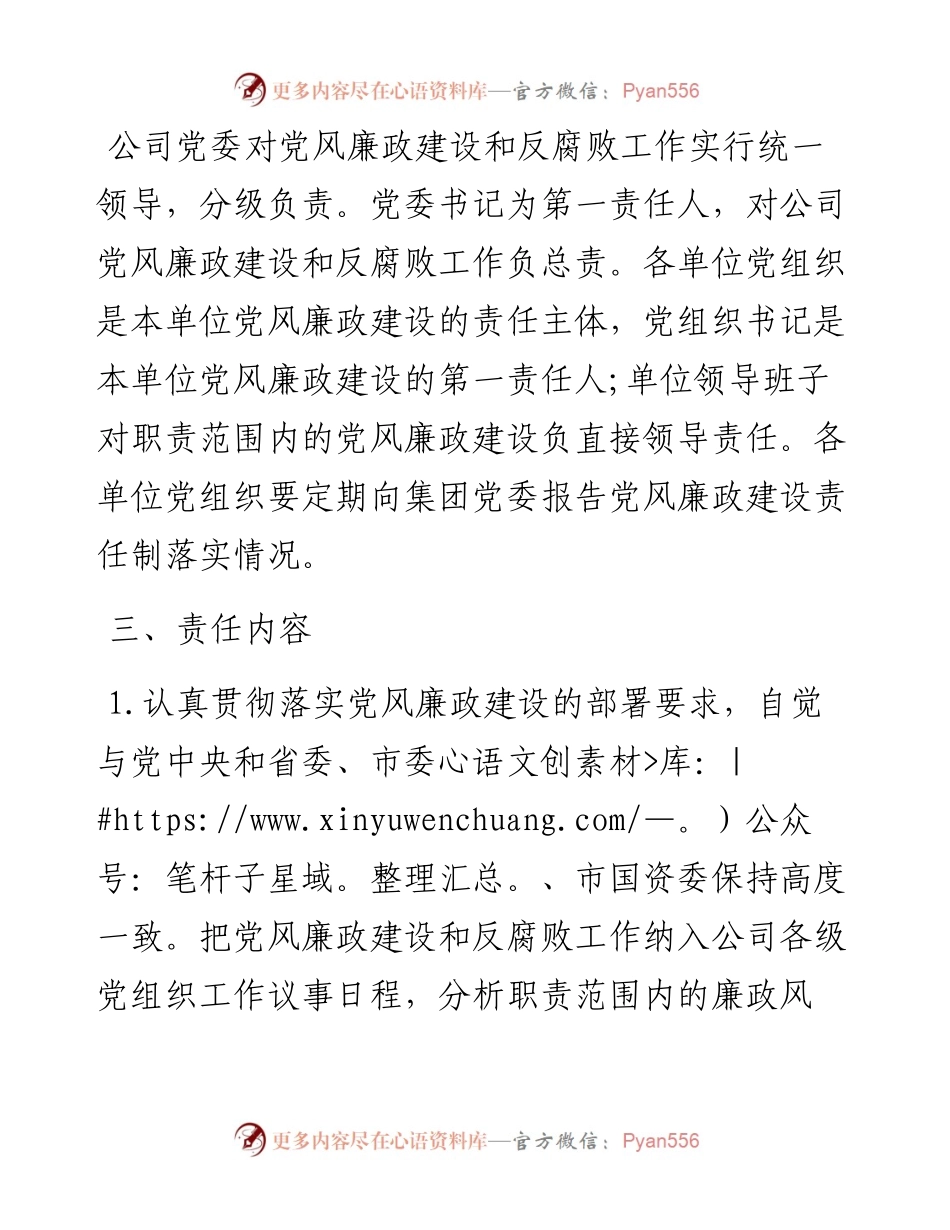 党风廉业建设责任书.docx_第2页