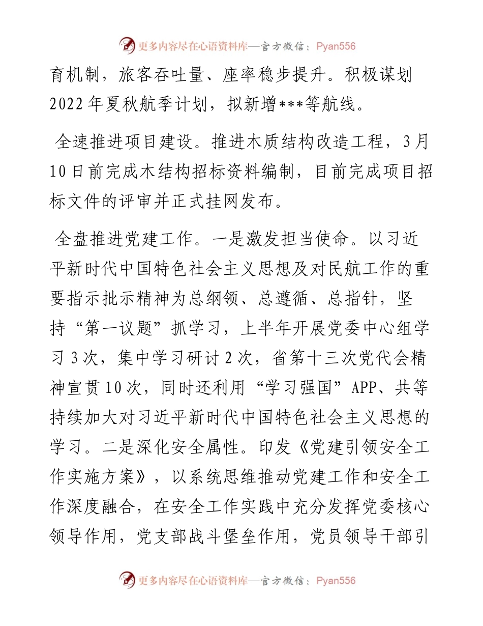 公司度上半年工作总结及下半年工作打算---亮点.docx_第2页