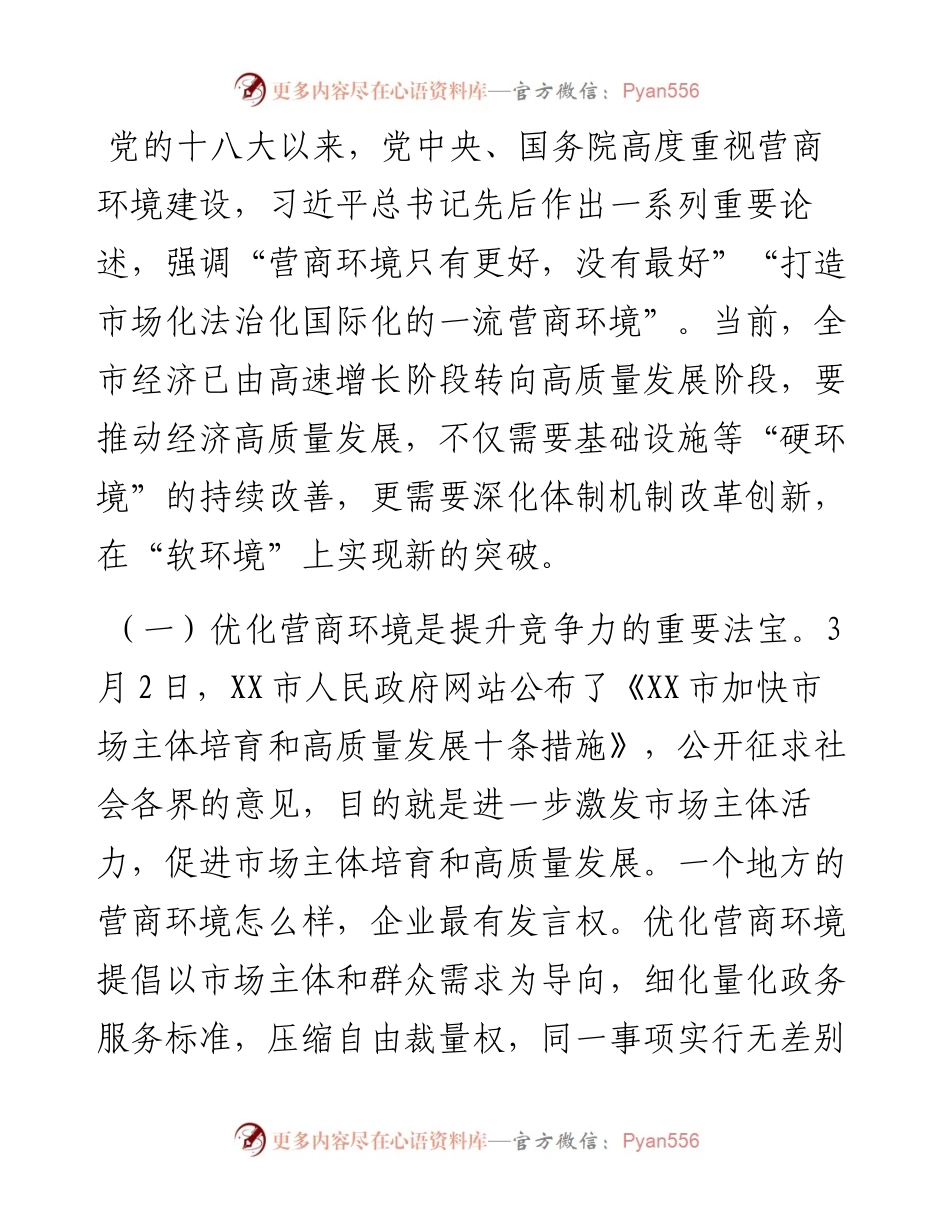 凝聚青年奋进力量 打造一流营商环境——市委领导在全市青年干部代表优化营商环境座谈会上的讲话.docx_第2页