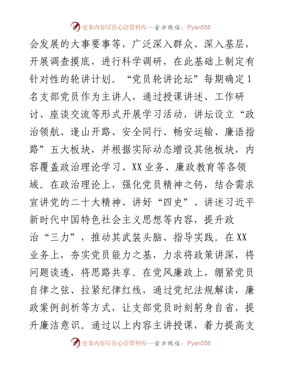 关于党支部优秀案例的汇报.docx_第2页