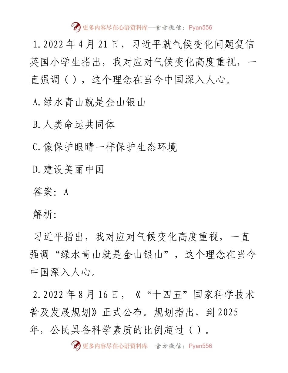 公考遴选每日考题10道（9月14日）.docx_第1页