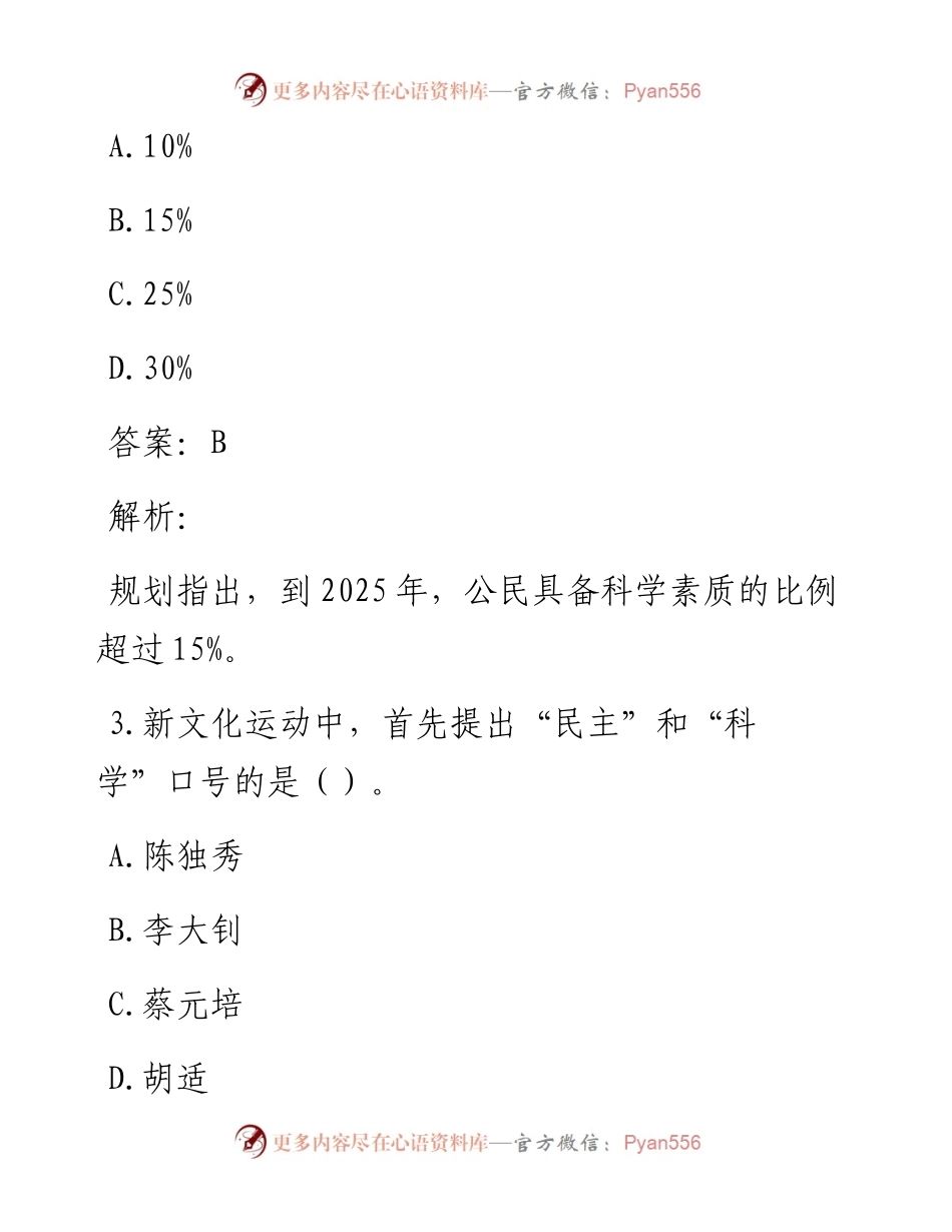 公考遴选每日考题10道（9月14日）.docx_第2页